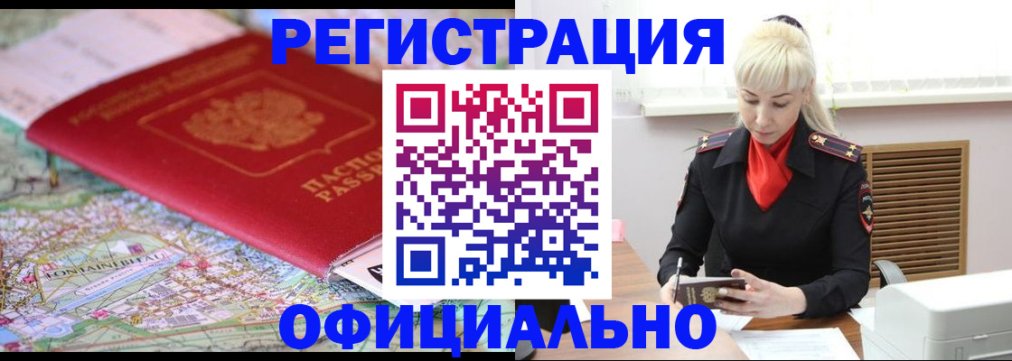 временная регистрация в Тынде