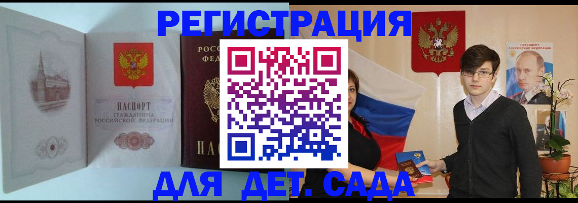 прописка для школы в Тынде