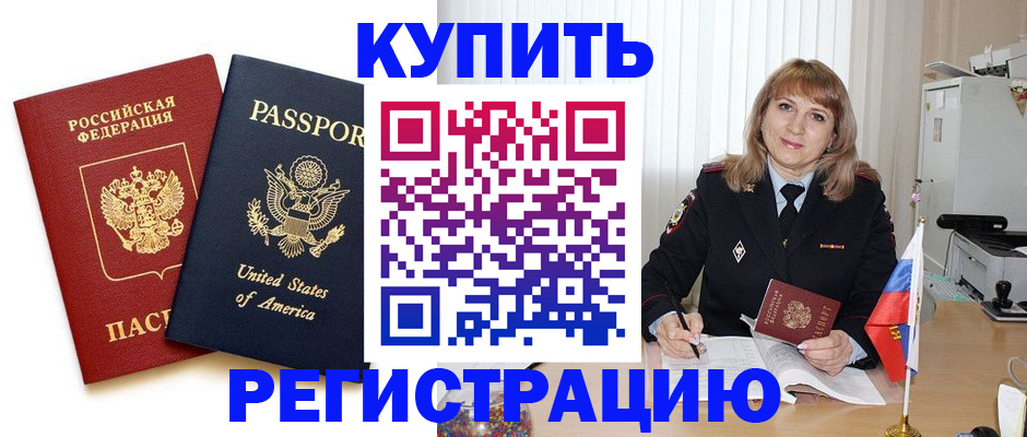 временная регистрация 2025 в Тынде