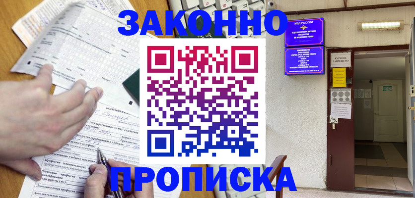 временная регистрация в квартире в Тынде