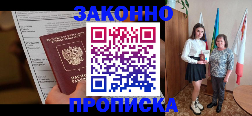 временная регистрация для всех в Тынде